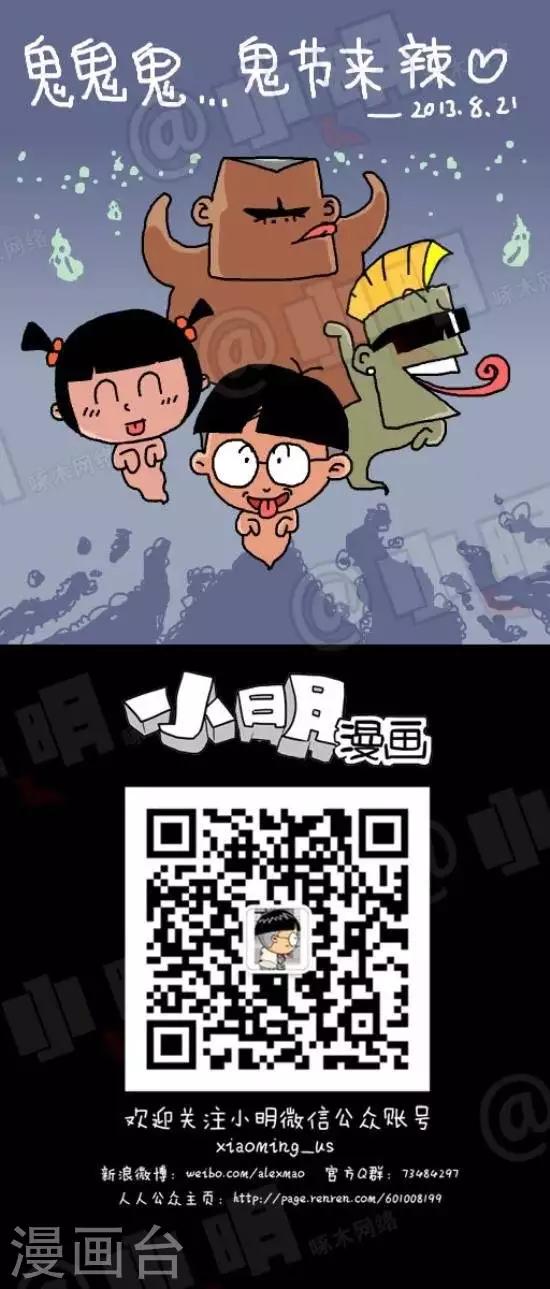 《小明漫画》第127话节日篇——鬼节 第1页