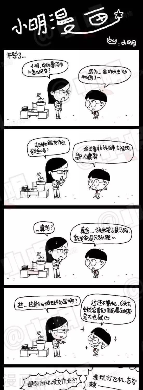《小明漫画》第125话暑假作业 第1页