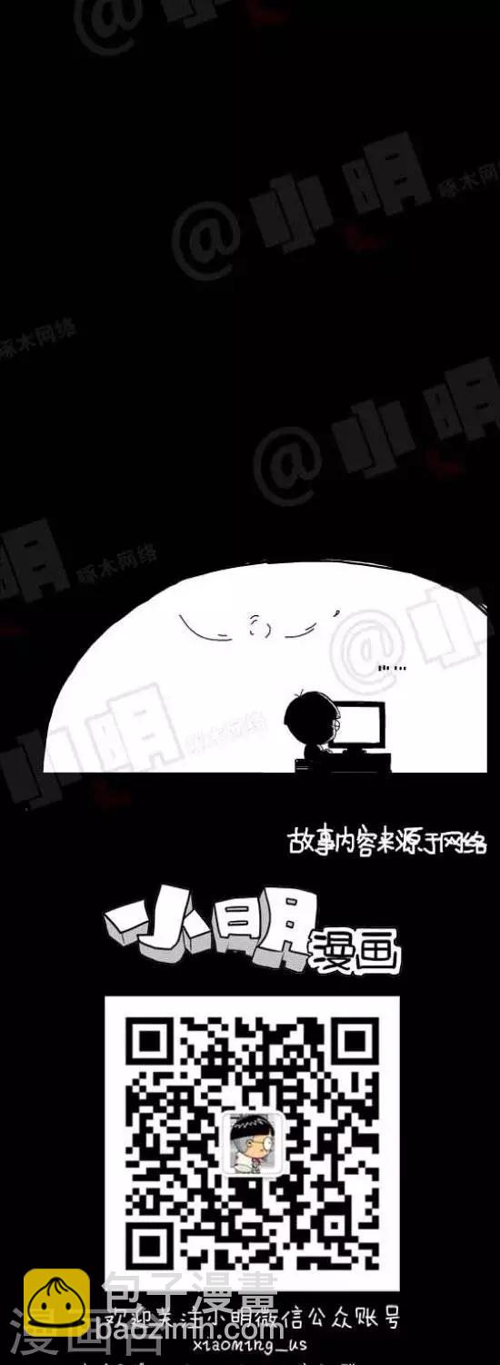 《小明漫画》第126话网购篇——韩国代购 第2页