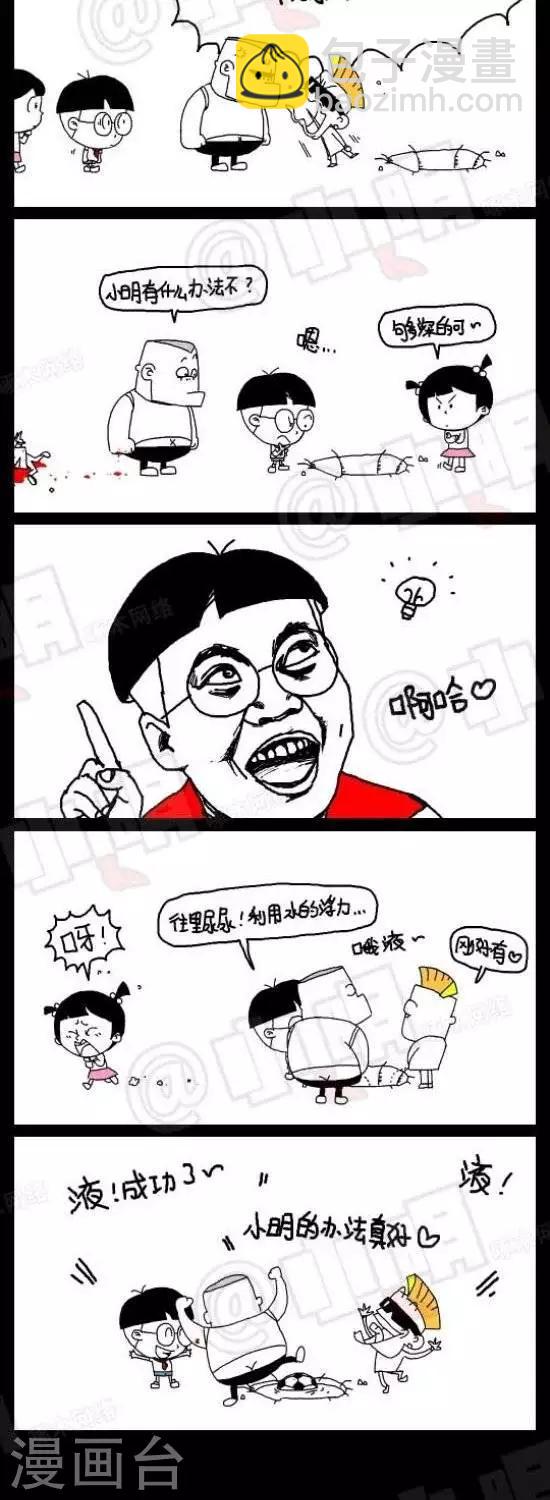 《小明漫画》第128话踢球 第2页