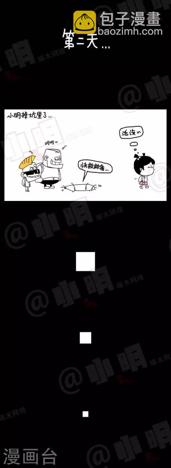 《小明漫画》第128话踢球 第3页