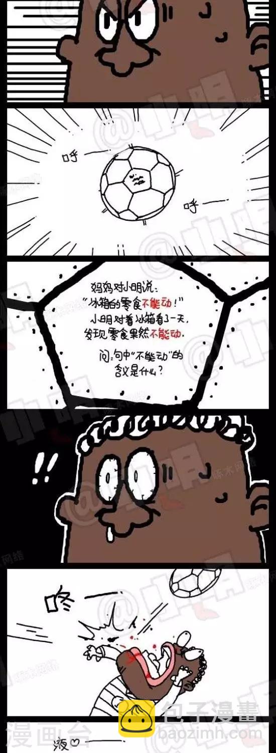 《小明漫画》第130话中文听力篇——不能动 第2页
