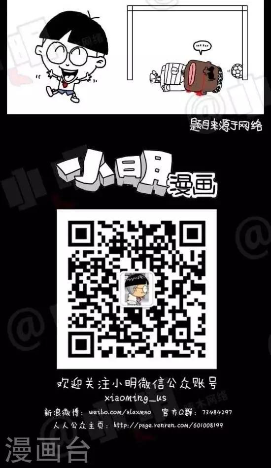《小明漫画》第130话中文听力篇——不能动 第3页
