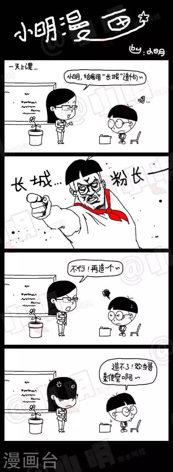 《小明漫画》第129话长城 第1页