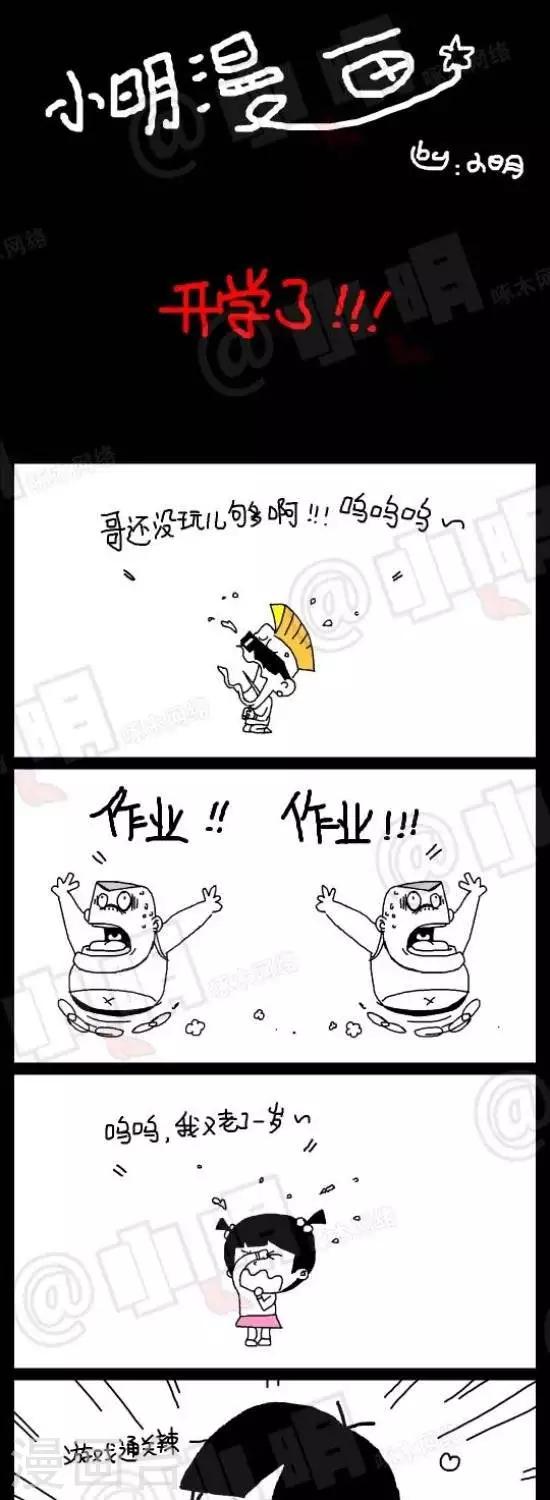 《小明漫画》第132话开学了 第1页
