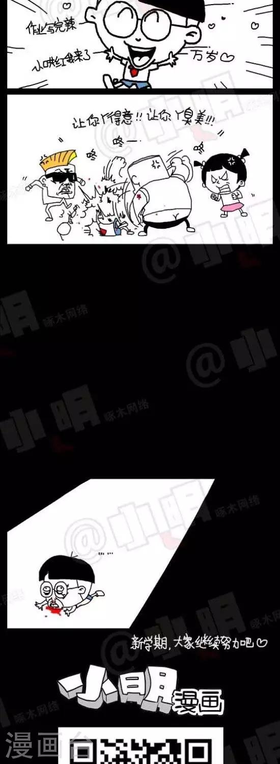 《小明漫画》第132话开学了 第2页