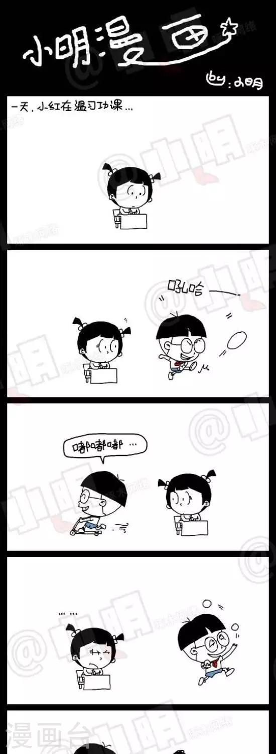 《小明漫画》第131话你很闲吗？ 第1页