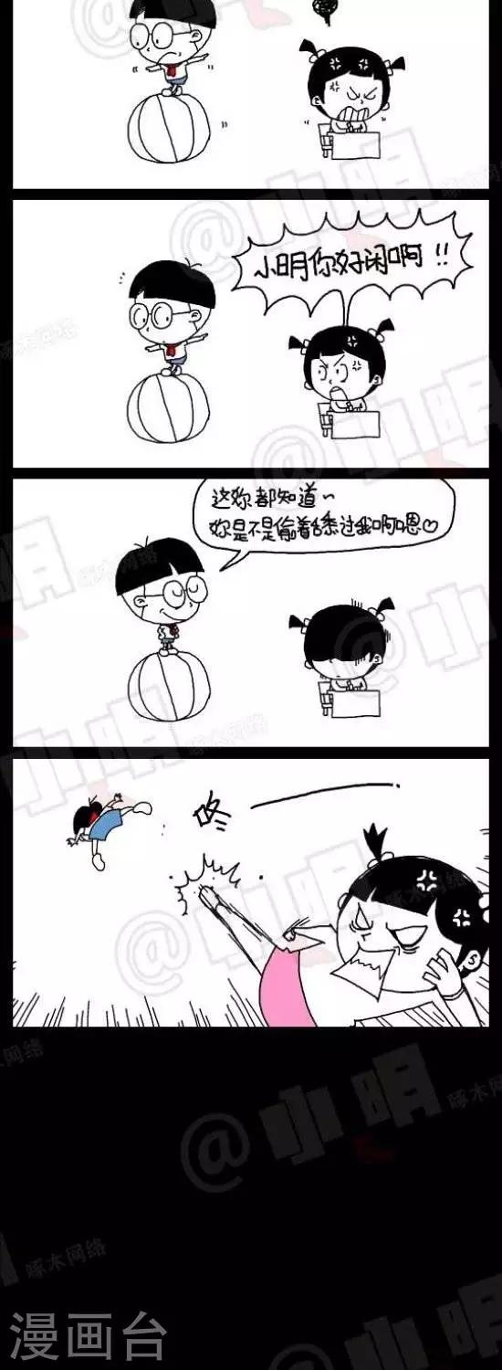 《小明漫画》第131话你很闲吗？ 第2页