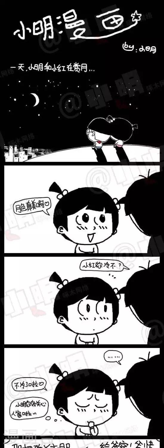《小明漫画》第134话天凉了 第1页