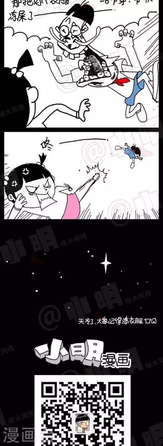 《小明漫画》第134话天凉了 第2页