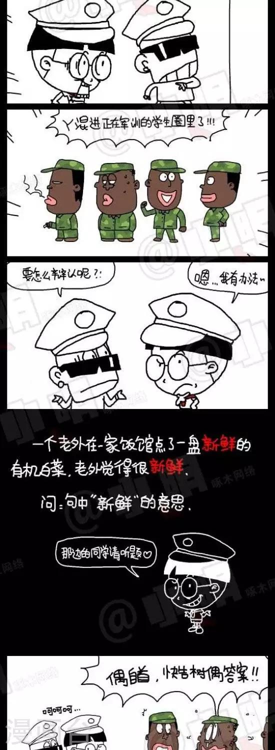 《小明漫画》第136话中文听力篇——“新鲜” 第2页