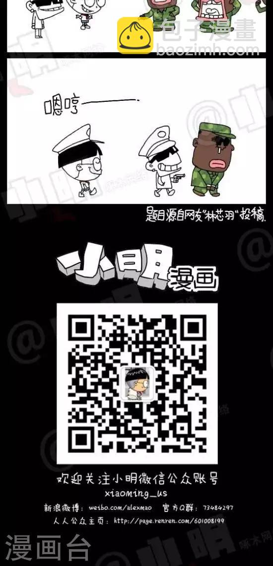 《小明漫画》第136话中文听力篇——“新鲜” 第3页
