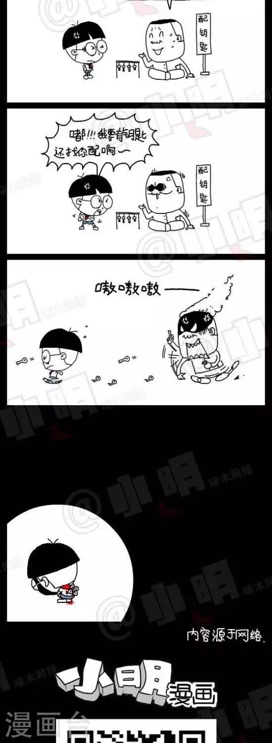 《小明漫画》第133话配钥匙 第2页