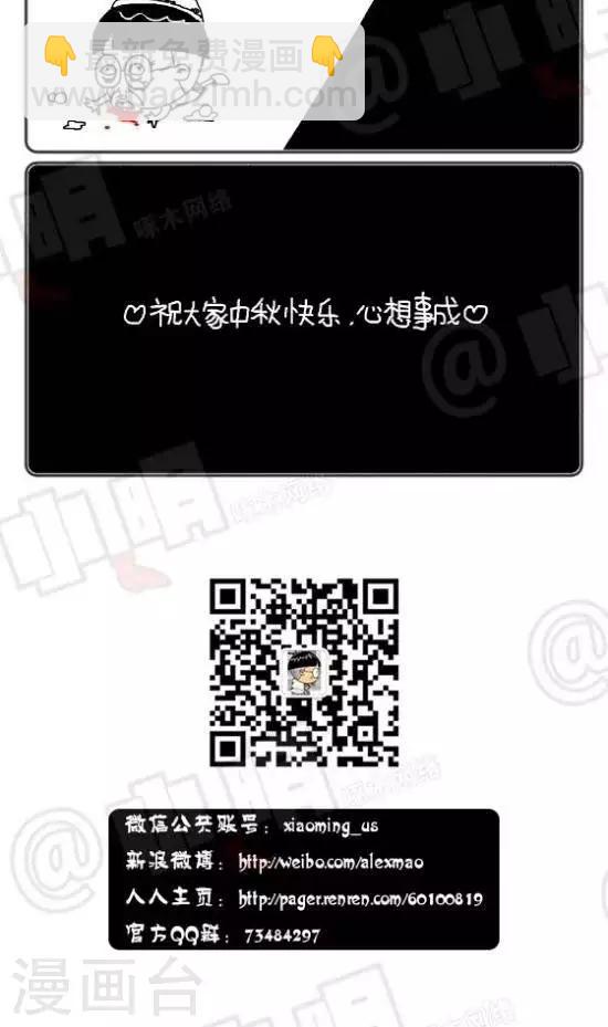 《小明漫画》第140话中秋快乐，心想事成。 第3页