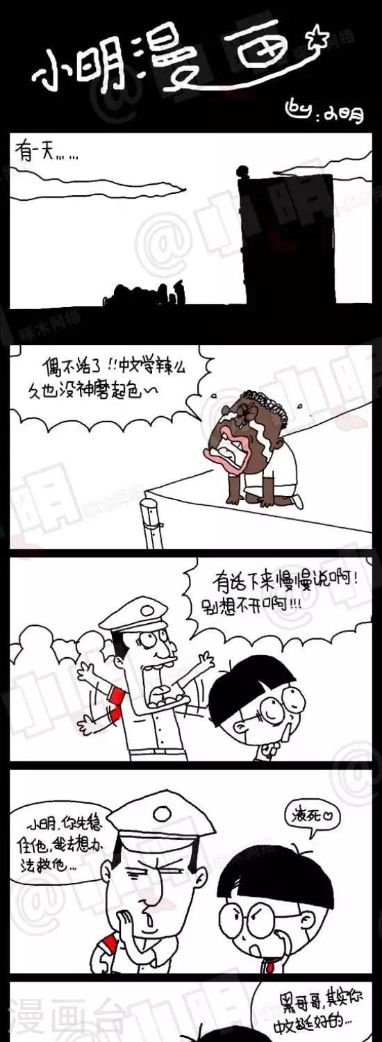 《小明漫画》第137话中文听力篇——床前__光？ 第1页
