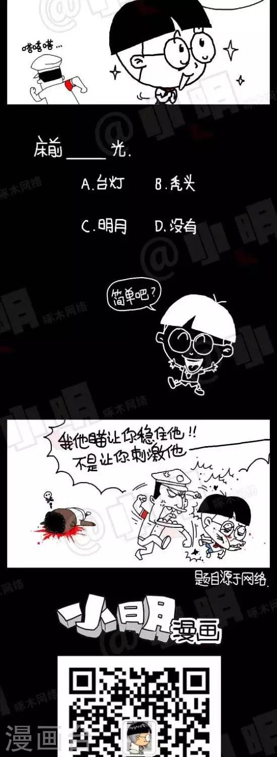 《小明漫画》第137话中文听力篇——床前__光？ 第2页