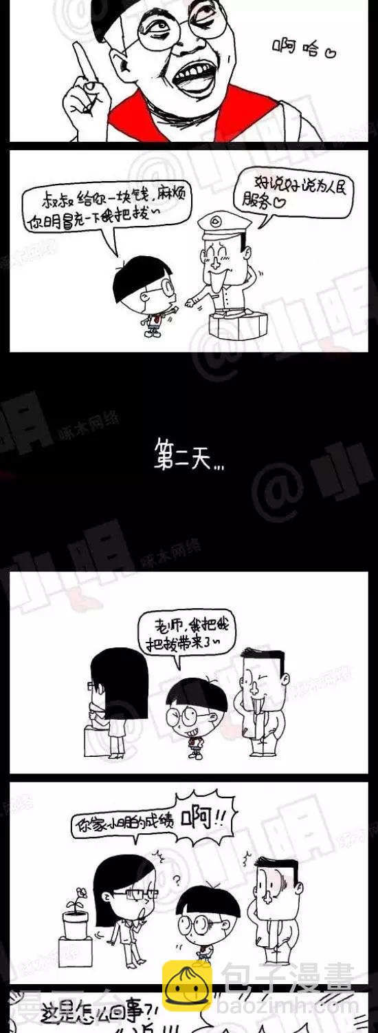 《小明漫画》第139话请家长 第2页