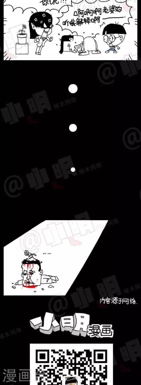 《小明漫画》第139话请家长 第3页