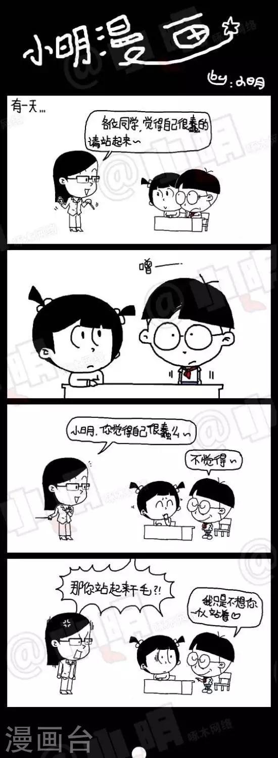 《小明漫画》第138话很蠢 第1页