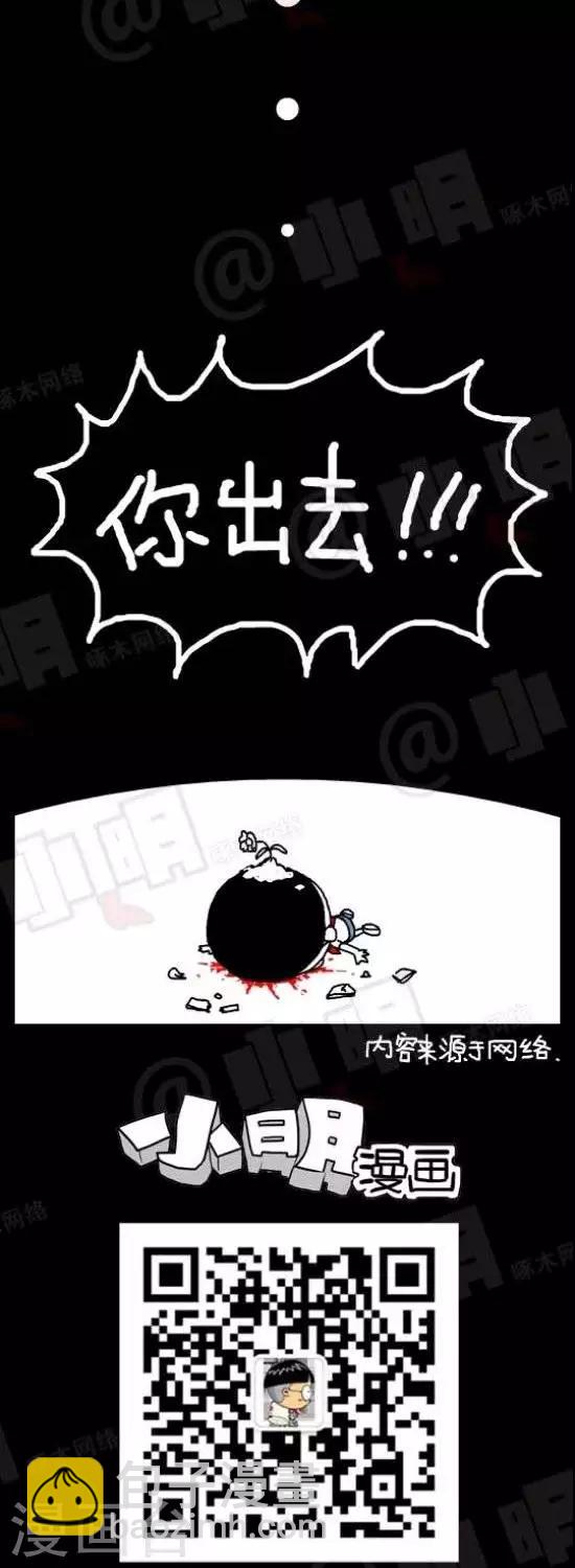 《小明漫画》第138话很蠢 第2页