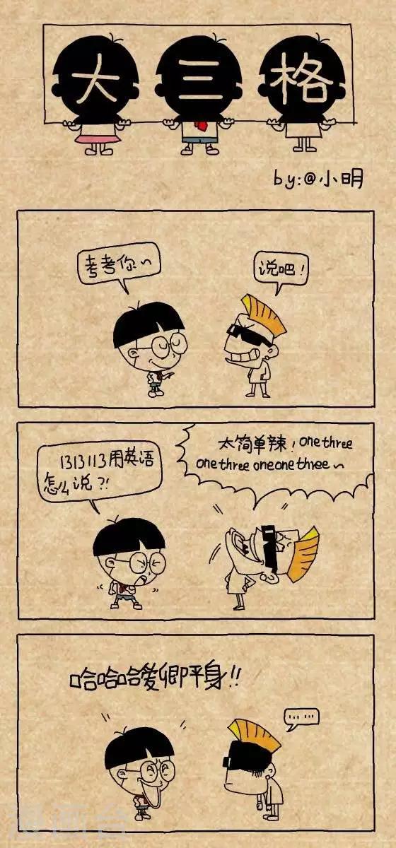 《小明漫画》第143话1313 第1页