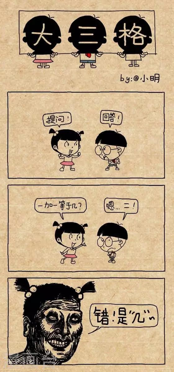 《小明漫画》第141话1+1 第1页
