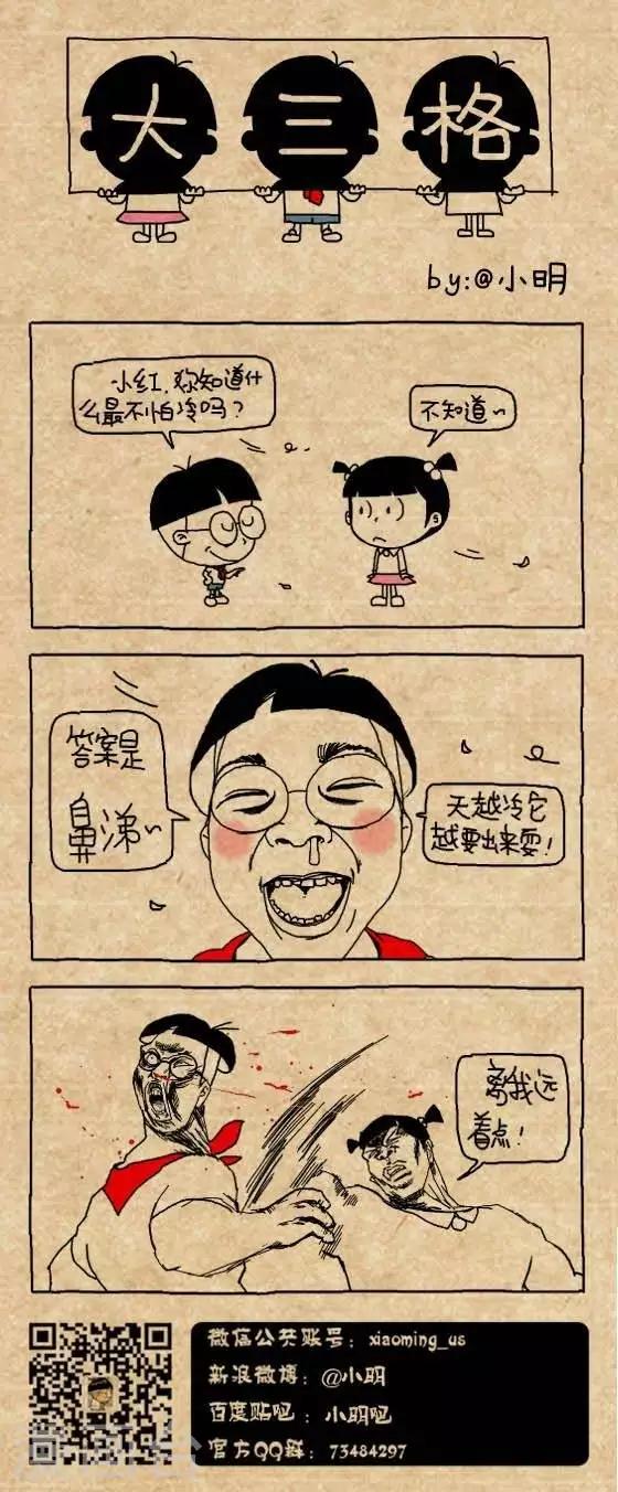 《小明漫画》第146话鼻涕 第1页