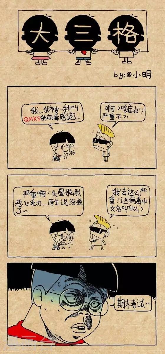 《小明漫画》第147话病毒 第1页