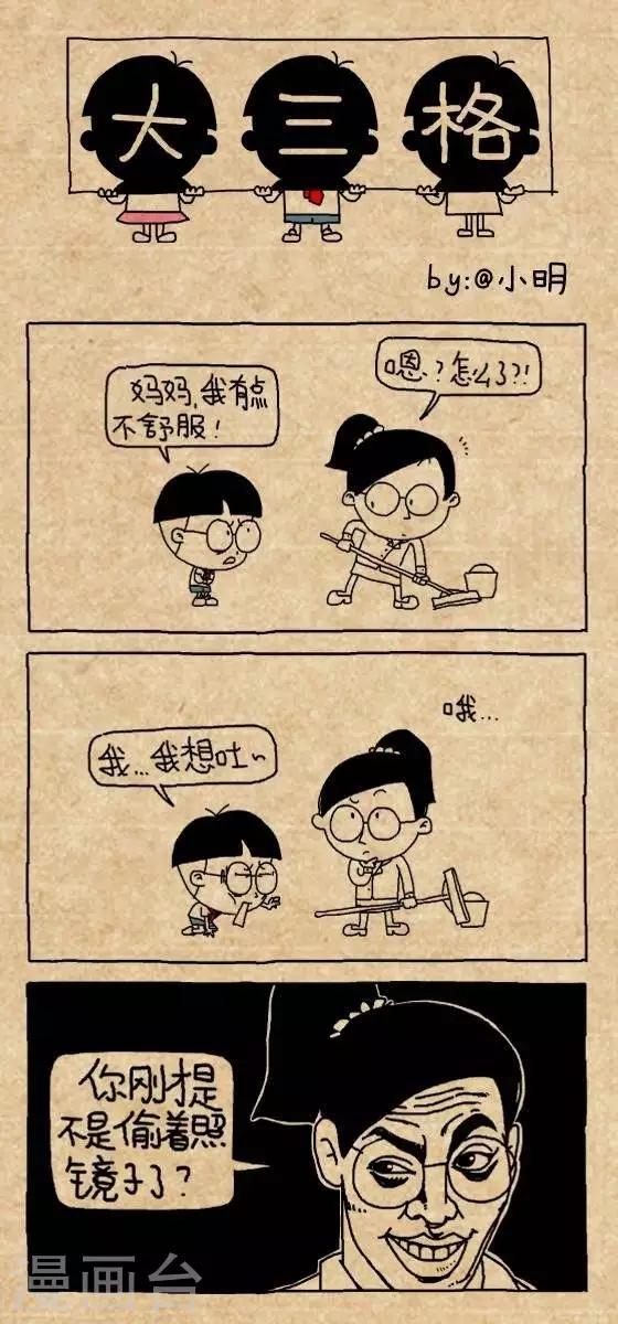 《小明漫画》第148话病因 第1页