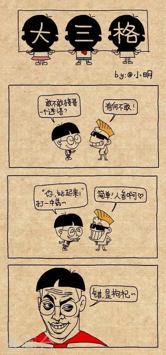 《小明漫画》第152话猜谜 第1页