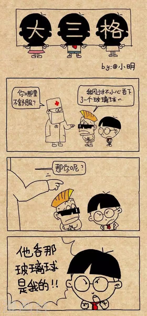 《小明漫画》第149话玻璃球 第1页