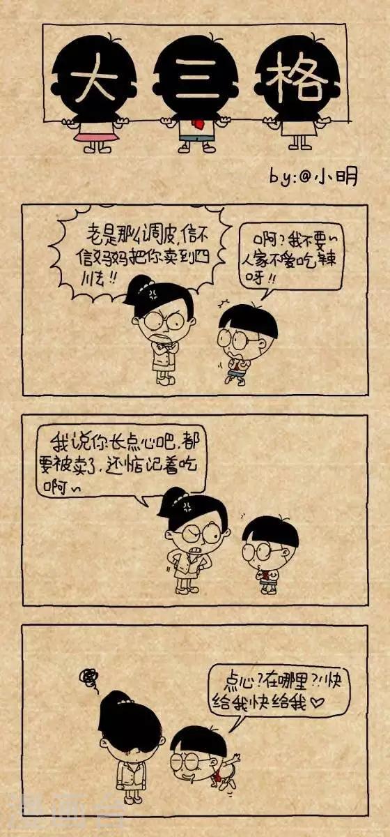 《小明漫画》第155话吃货 第1页