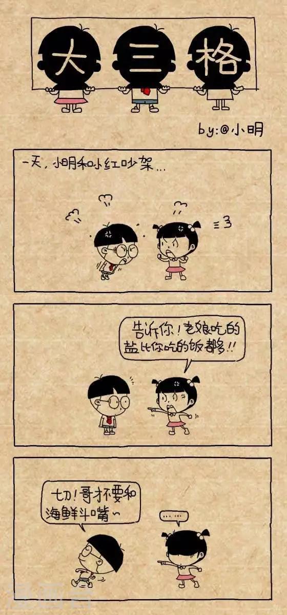 《小明漫画》第153话吵架 第1页