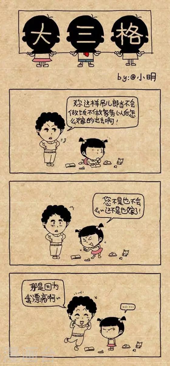 《小明漫画》第156话出嫁 第1页
