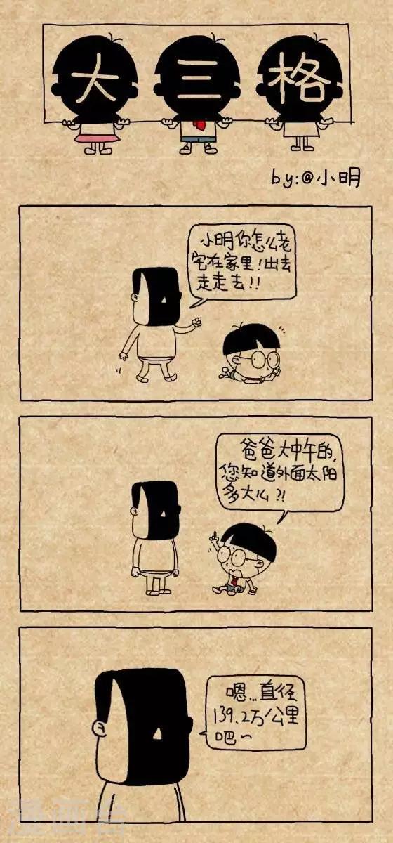 《小明漫画》第160话大太阳 第1页
