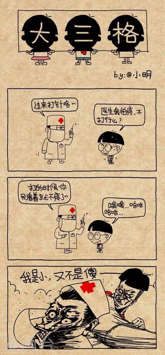 《小明漫画》第159话打针 第1页