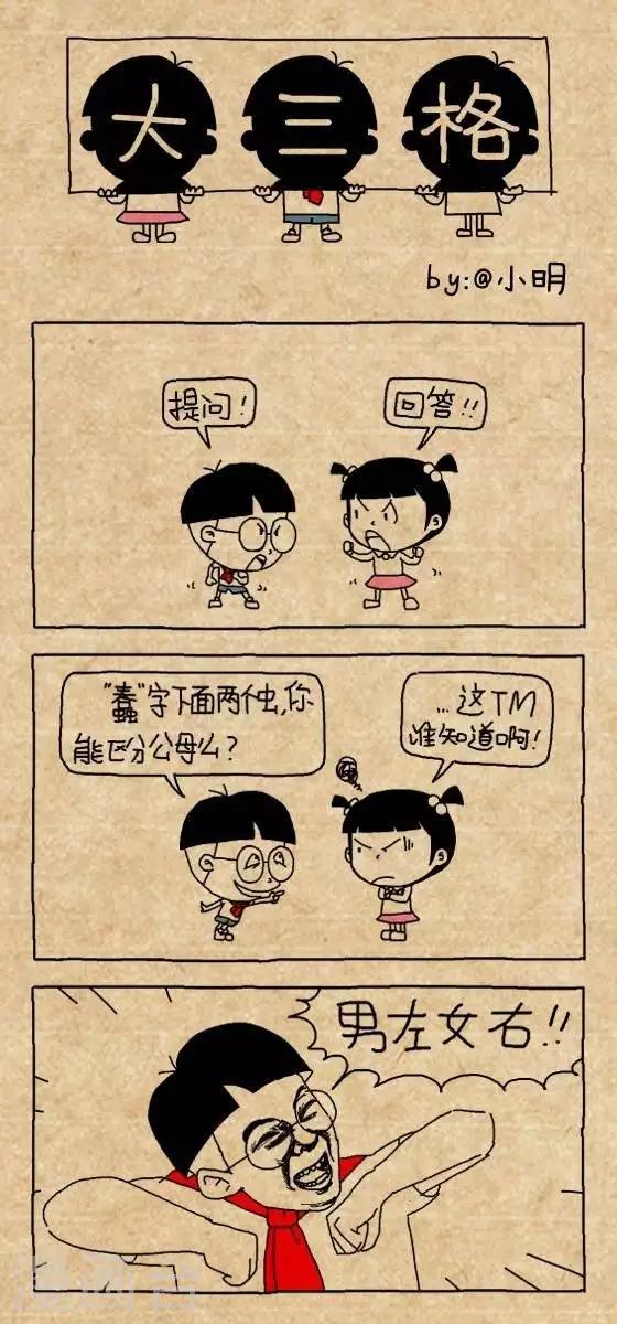 《小明漫画》第157话蠢 第1页