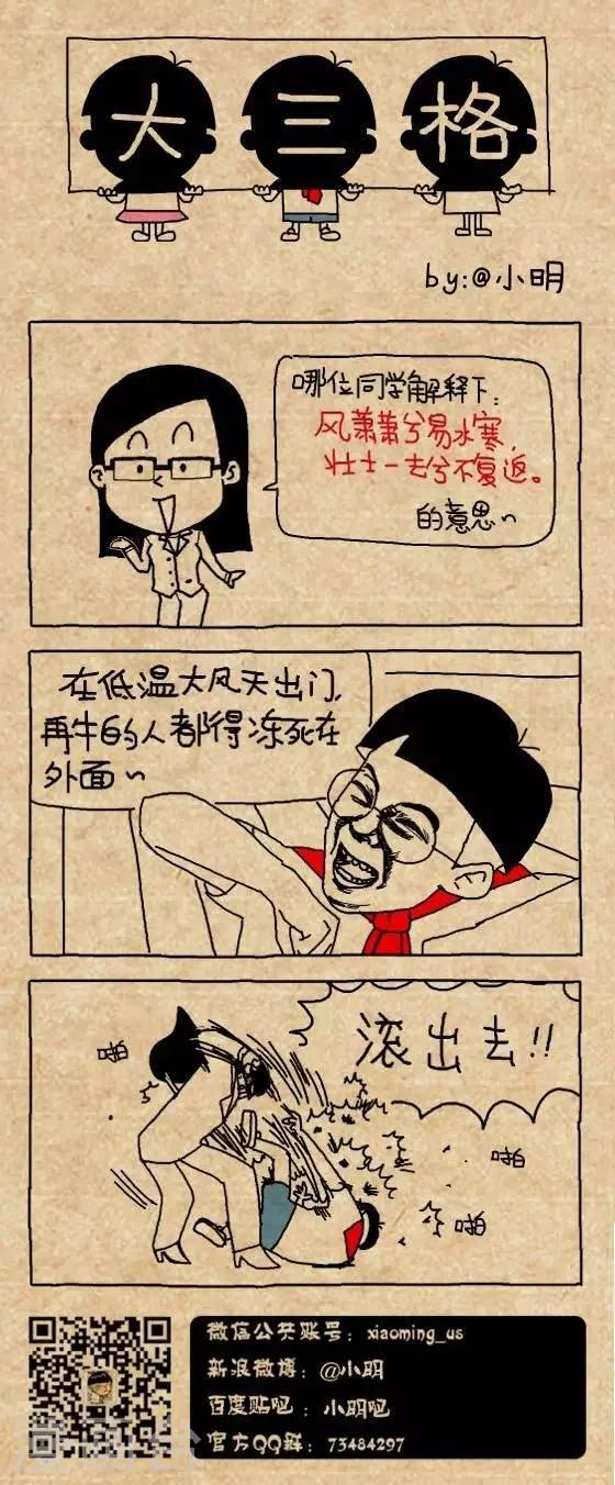 《小明漫画》第163话风萧萧 第1页