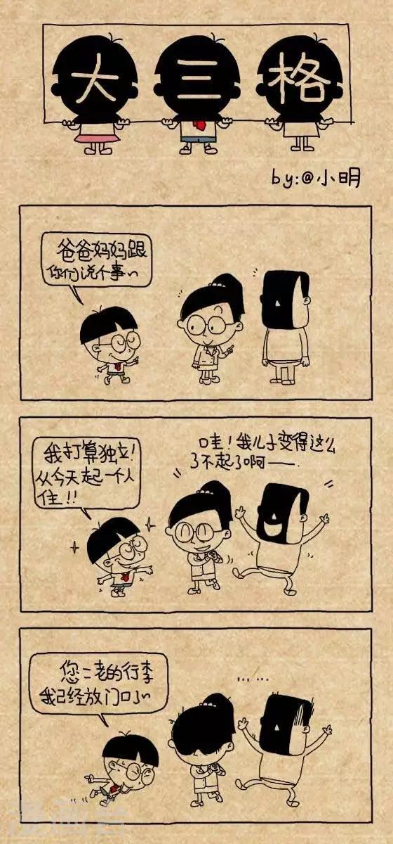 《小明漫画》第161话独立 第1页