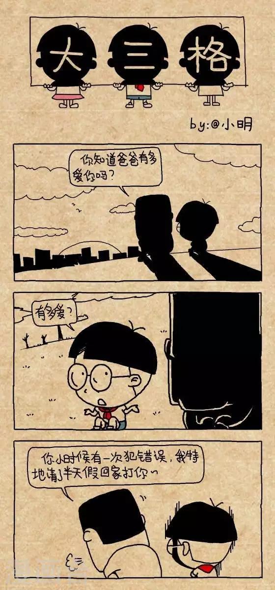 《小明漫画》第164话父爱 第1页