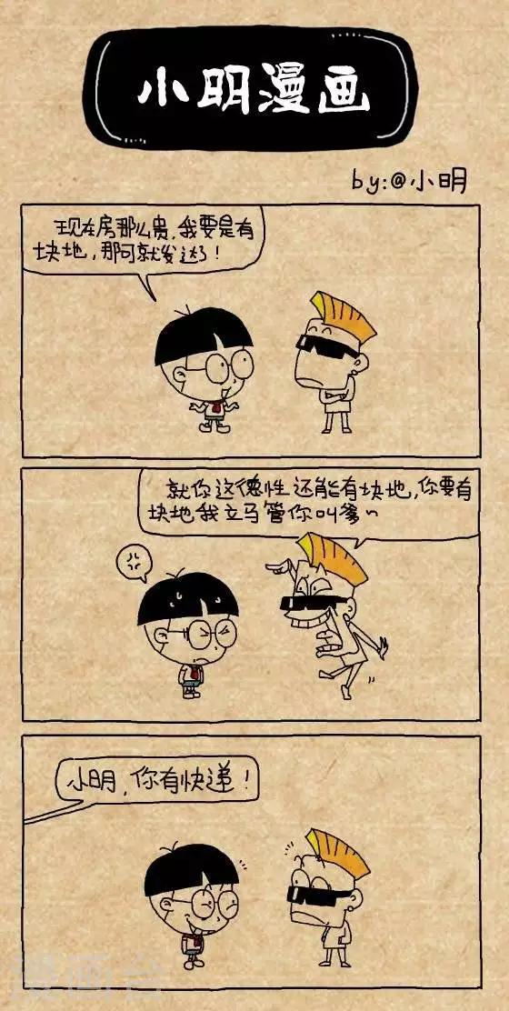 《小明漫画》第166话干爹 第1页