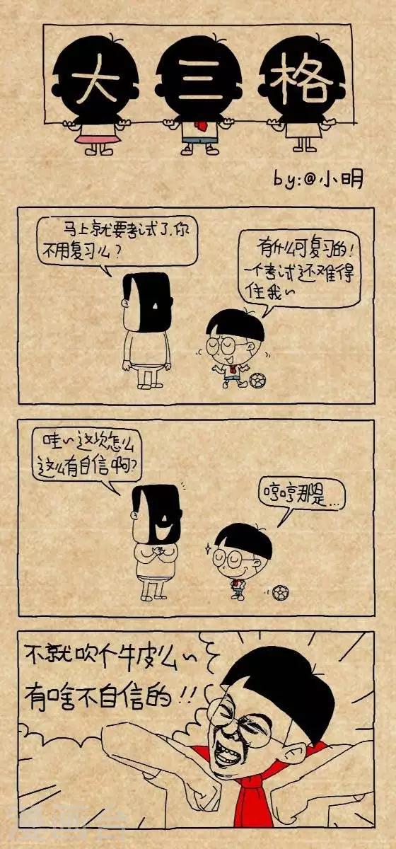《小明漫画》第165话复习 第1页