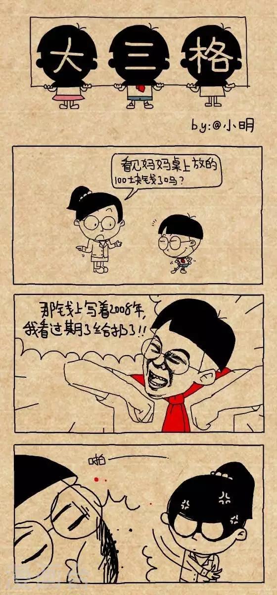 《小明漫画》第168话过期 第1页