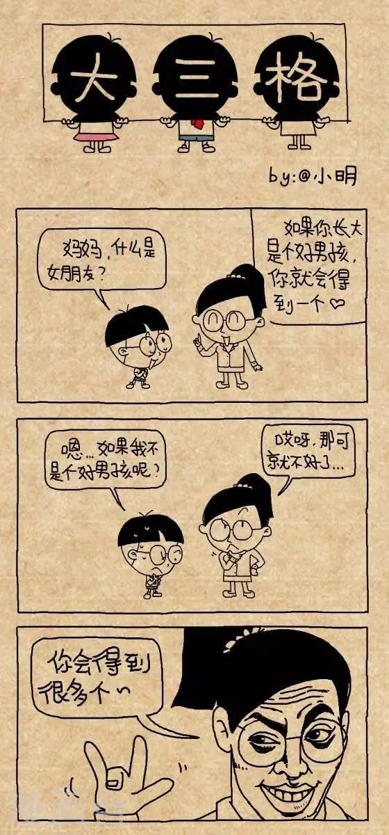 《小明漫画》第169话好孩子 第1页