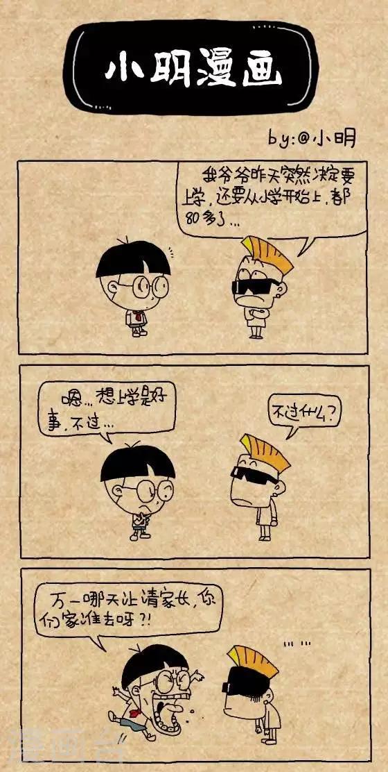 《小明漫画》第170话好学的爷爷 第1页