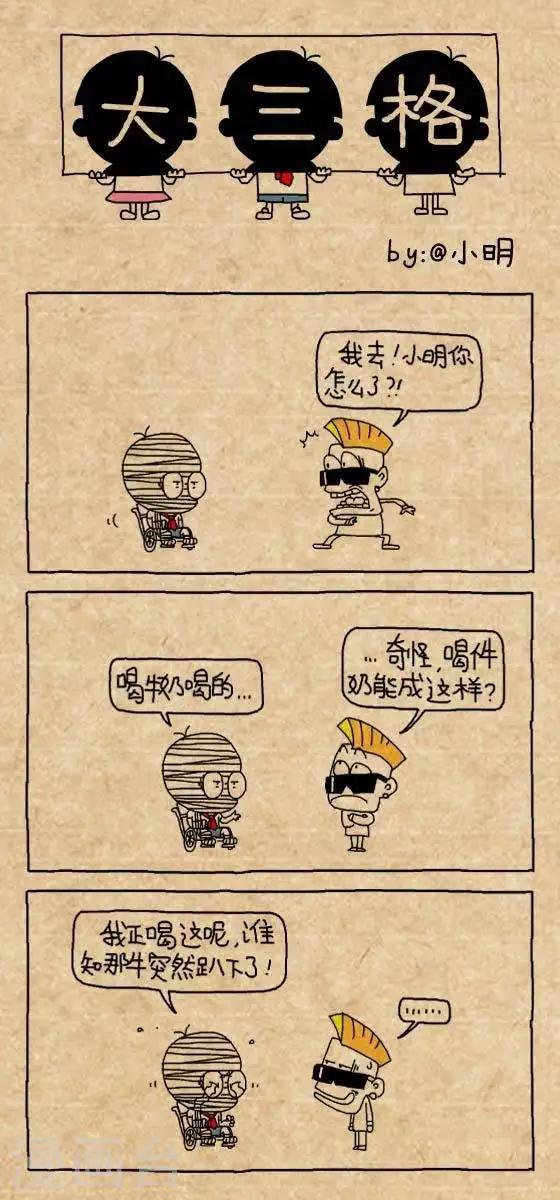 《小明漫画》第171话喝奶 第1页