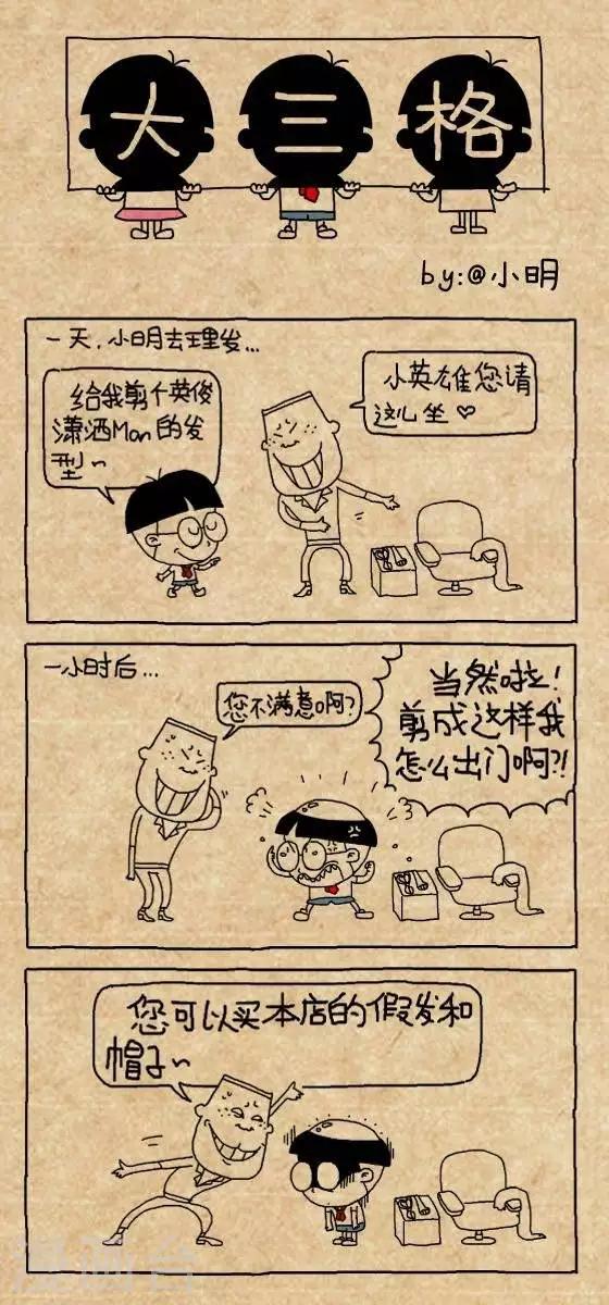 《小明漫画》第173话剪发 第1页
