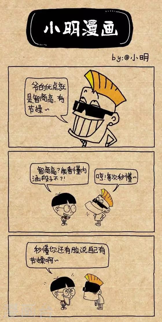 《小明漫画》第176话节操 第1页
