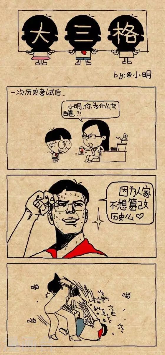 《小明漫画》第174话交白卷 第1页