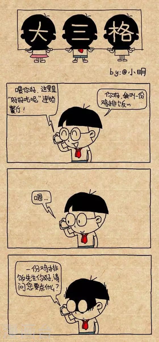 《小明漫画》第175话叫外卖 第1页